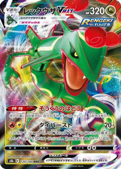 Rayquaza VMAX S8b: VMAX Climax Pokemon card