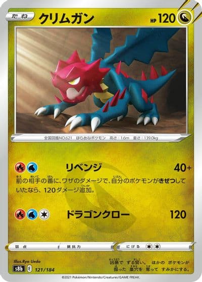 Druddigon S8b: VMAX Climax Pokemon card