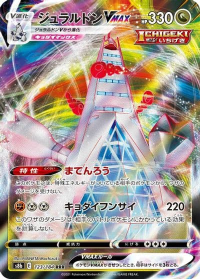 Duraludon VMAX S8b: VMAX Climax Pokemon card