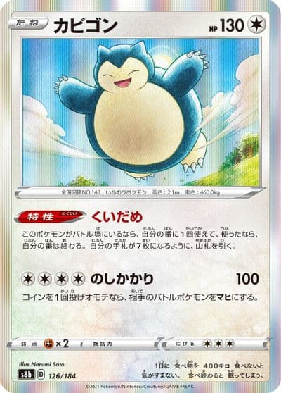 Snorlax S8b: VMAX Climax Pokemon card