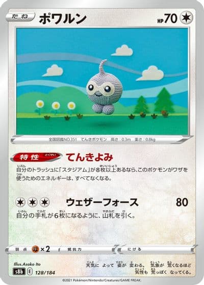 Castform S8b: VMAX Climax Pokemon card