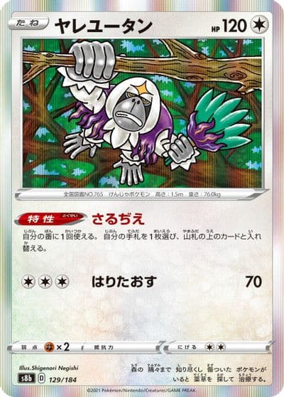 Oranguru S8b: VMAX Climax Pokemon card