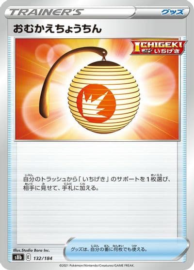 Welcoming Lantern S8b: VMAX Climax Pokemon card