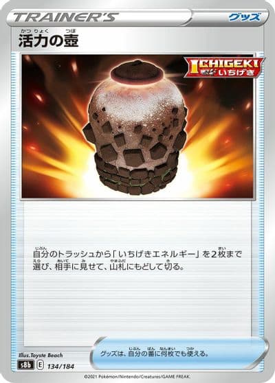 Urn of Vitality (Mirror Holofoil) S8b: VMAX Climax Pokemon card