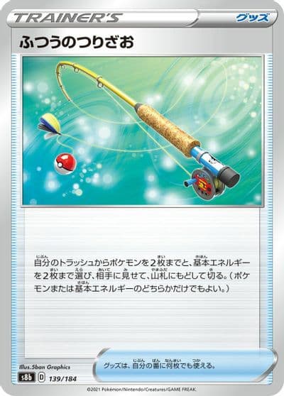 Ordinary Rod (Mirror Holofoil) S8b: VMAX Climax Pokemon card