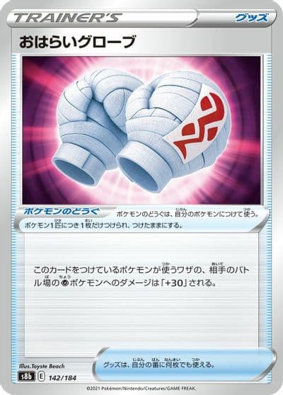 Cleansing Gloves (Mirror Holofoil) S8b: VMAX Climax Pokemon card