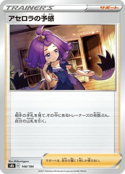 Acerola's Premonition (Mirror Holofoil) S8b: VMAX Climax Pokemon card
