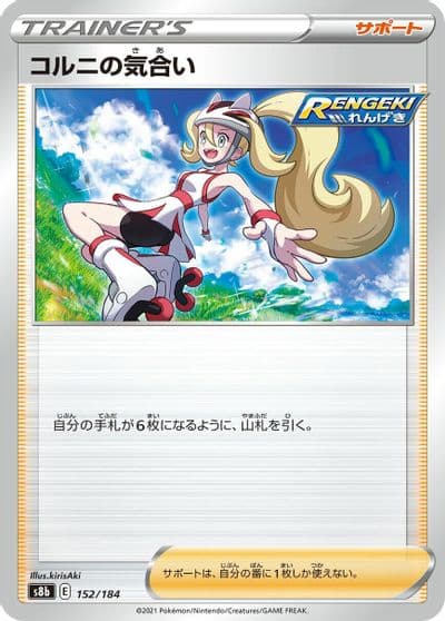 Korrina's Focus S8b: VMAX Climax Pokemon card