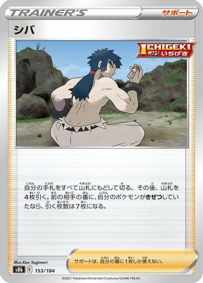 Bruno S8b: VMAX Climax Pokemon card