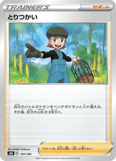 Bird Keeper S8b: VMAX Climax Pokemon card