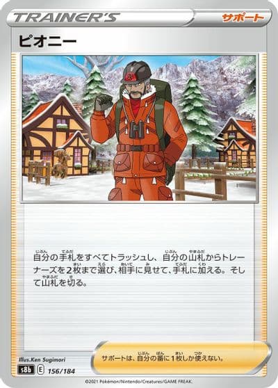 Peony (Mirror Holofoil) S8b: VMAX Climax Pokemon card