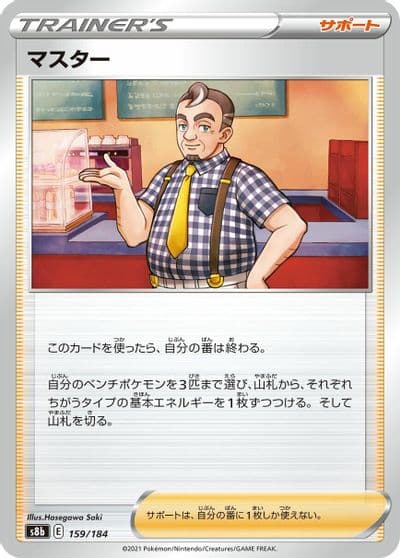Cafe Master (Mirror Holofoil) S8b: VMAX Climax Pokemon card