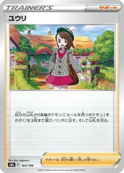 Gloria S8b: VMAX Climax Pokemon card