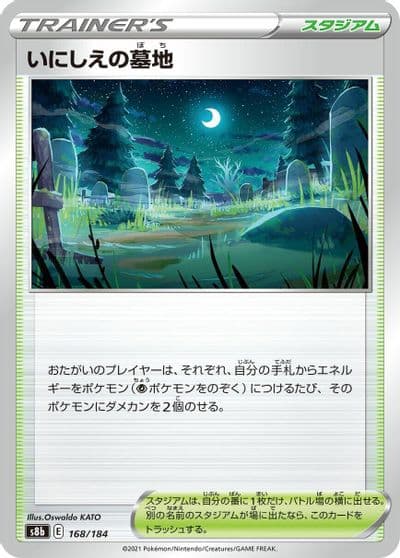 Old Cemetery S8b: VMAX Climax Pokemon card