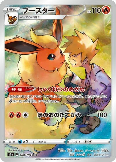 Flareon S8b: VMAX Climax Pokemon card