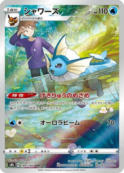 Vaporeon S8b: VMAX Climax Pokemon card