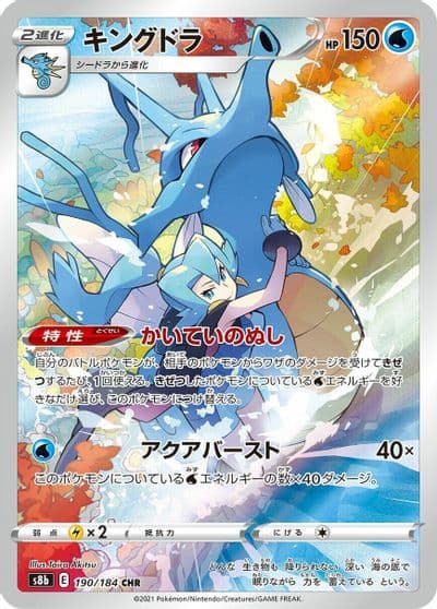 Kingdra S8b: VMAX Climax Pokemon card