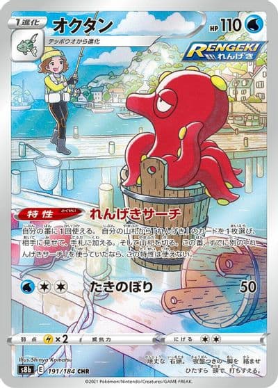 Octillery S8b: VMAX Climax Pokemon card