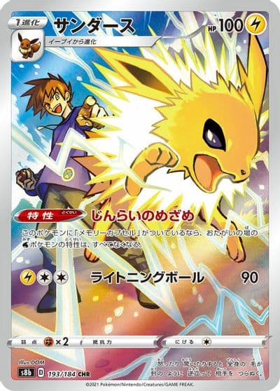 Jolteon S8b: VMAX Climax Pokemon card