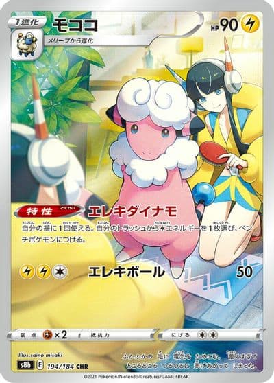 Flaaffy S8b: VMAX Climax Pokemon card