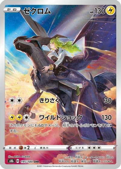 Zekrom S8b: VMAX Climax Pokemon card
