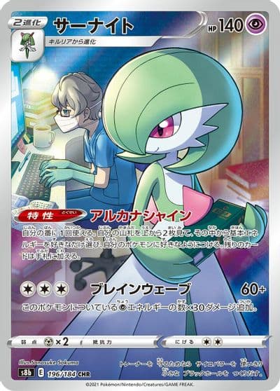 Gardevoir S8b: VMAX Climax Pokemon card