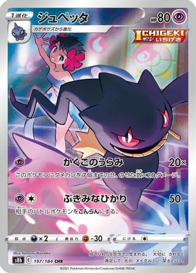 Banette S8b: VMAX Climax Pokemon card