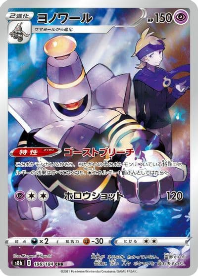 Dusknoir S8b: VMAX Climax Pokemon card