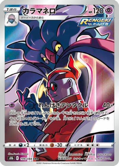 Malamar S8b: VMAX Climax Pokemon card