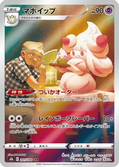 Alcremie S8b: VMAX Climax Pokemon card