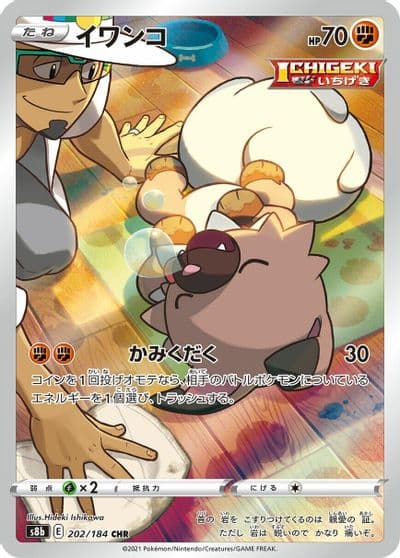 Rockruff S8b: VMAX Climax Pokemon card