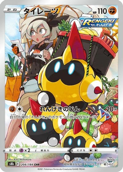 Falinks S8b: VMAX Climax Pokemon card