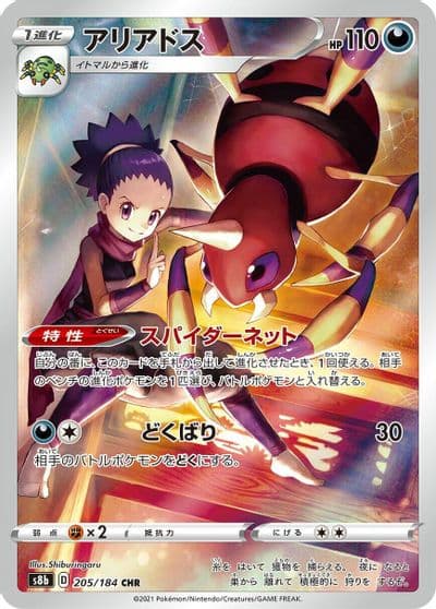 Ariados S8b: VMAX Climax Pokemon card