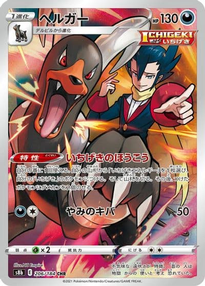Houndoom S8b: VMAX Climax Pokemon card