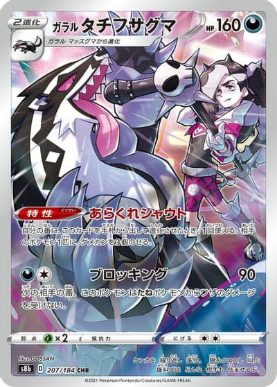 Galarian Obstagoon S8b: VMAX Climax Pokemon card