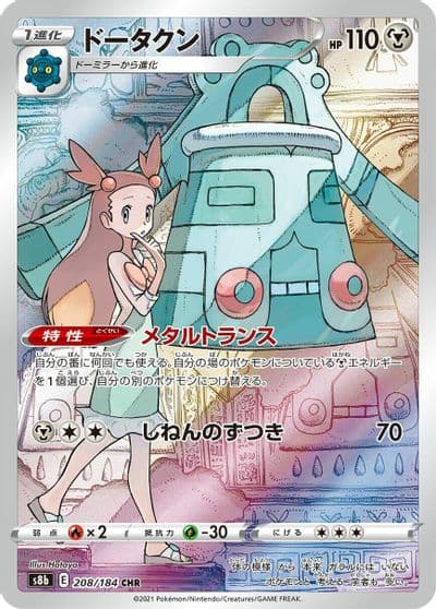 Bronzong S8b: VMAX Climax Pokemon card