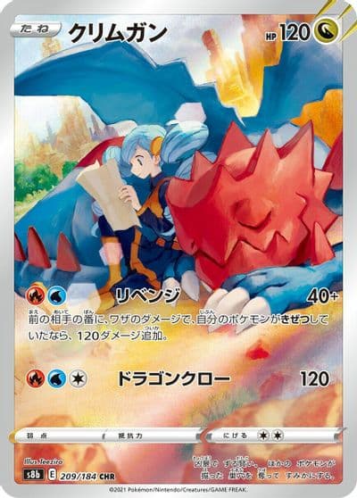 Druddigon S8b: VMAX Climax Pokemon card