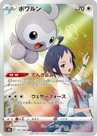 Castform S8b: VMAX Climax Pokemon card