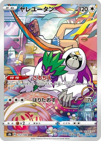 Oranguru S8b: VMAX Climax Pokemon card