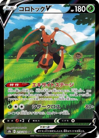 Kricketune V S8b: VMAX Climax Pokemon card