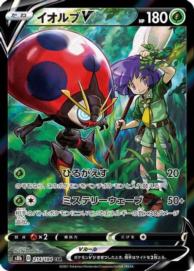 Orbeetle V S8b: VMAX Climax Pokemon card