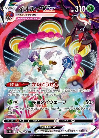Orbeetle VMAX S8b: VMAX Climax Pokemon card