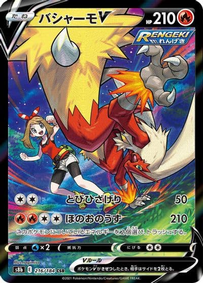 Blaziken V S8b: VMAX Climax Pokemon card