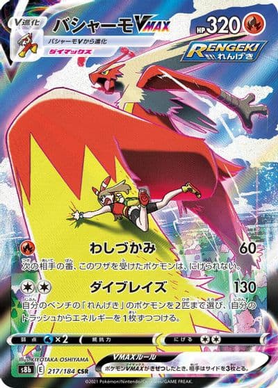 Blaziken VMAX S8b: VMAX Climax Pokemon card