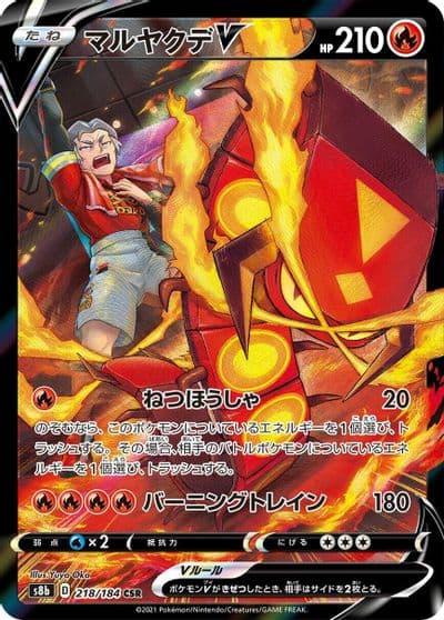 Centiskorch V S8b: VMAX Climax Pokemon card