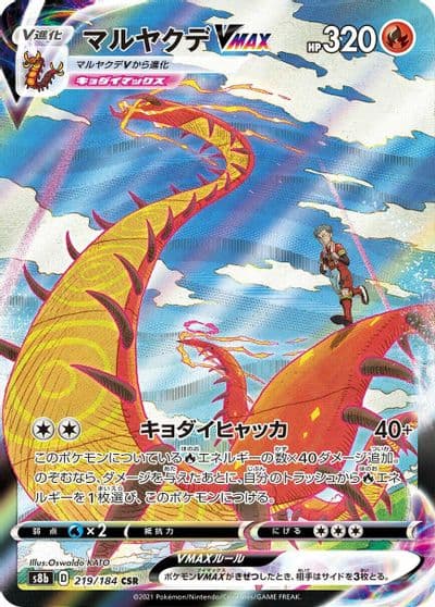 Centiskorch VMAX S8b: VMAX Climax Pokemon card