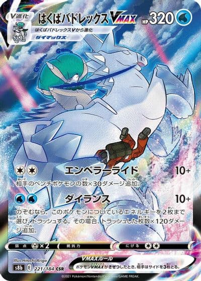 Ice Rider Calyrex VMAX S8b: VMAX Climax Pokemon card