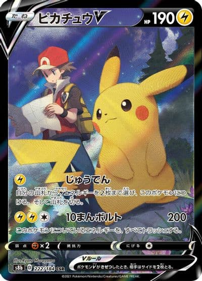 Pikachu V S8b: VMAX Climax Pokemon card