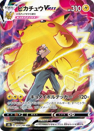 Pikachu VMAX S8b: VMAX Climax Pokemon card