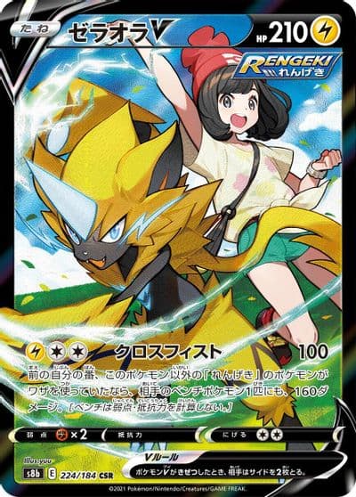 Zeraora V S8b: VMAX Climax Pokemon card